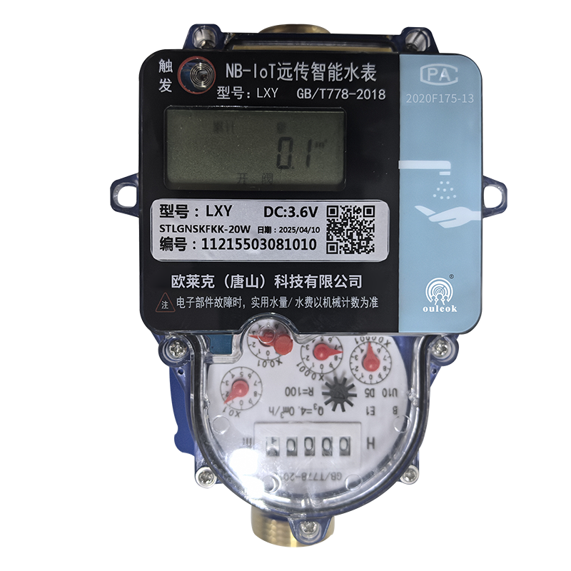物联网水表（NB-IoT）