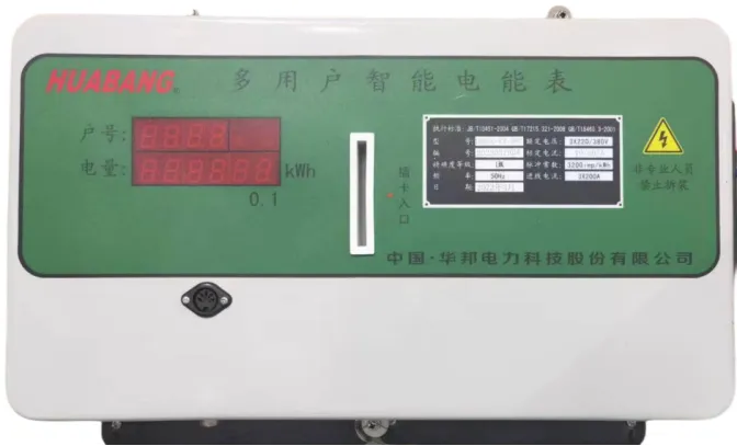 HB866-K3型 HB866-K3型 预付费多用户电能表