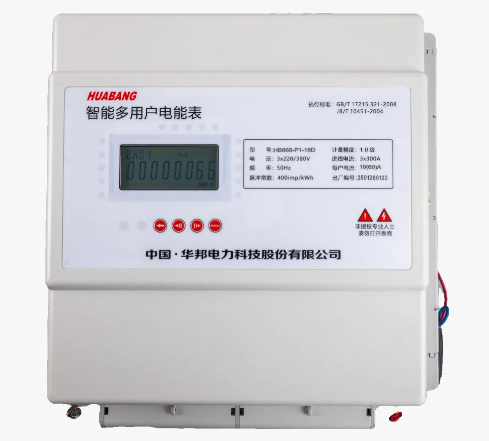 HB866-P1后付费，HB866-PL联网预付费 HB866-P1后付费，HB866-PL联网预付费 智能多用户电能表