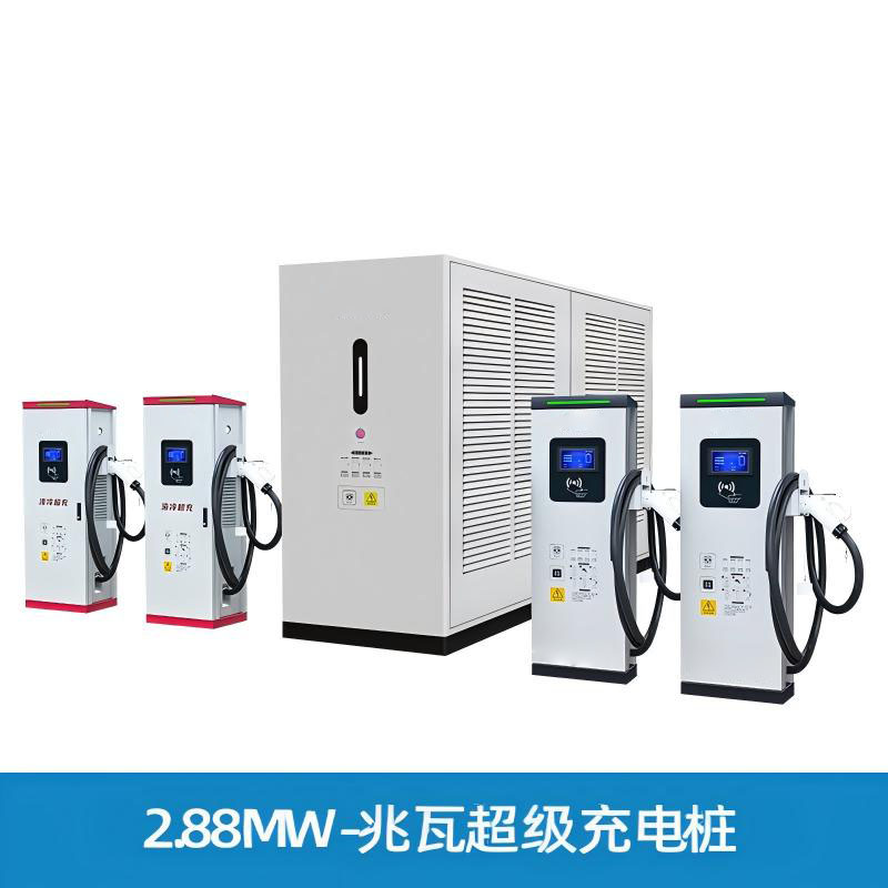 2.88MW-兆瓦超级充电桩