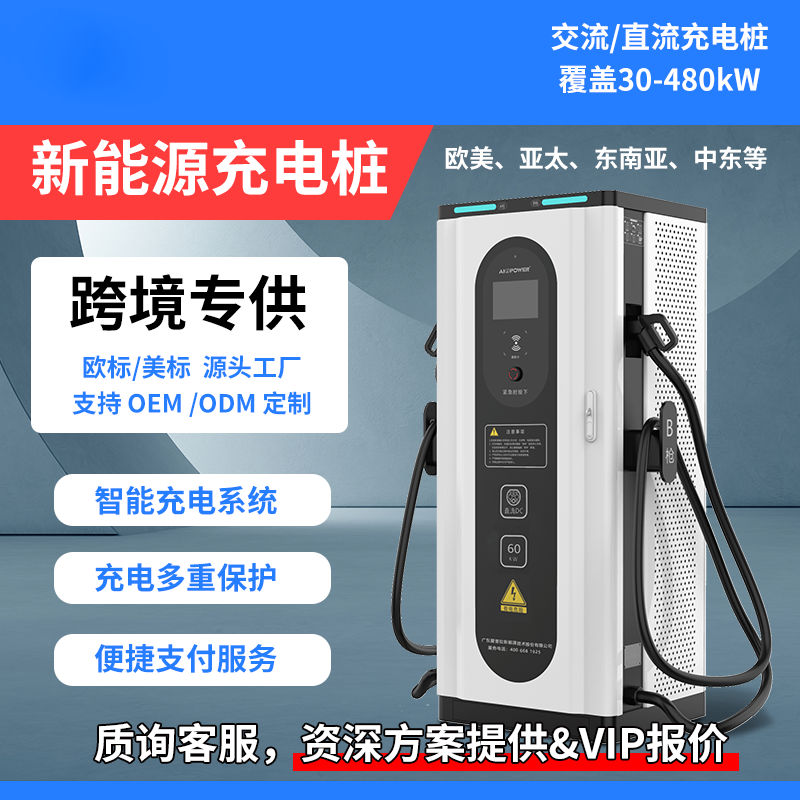 欧标充直流电桩 30KW-480KW