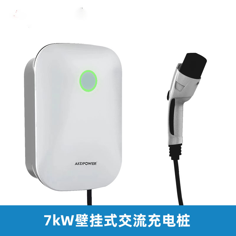 7KW壁挂式交流充电桩